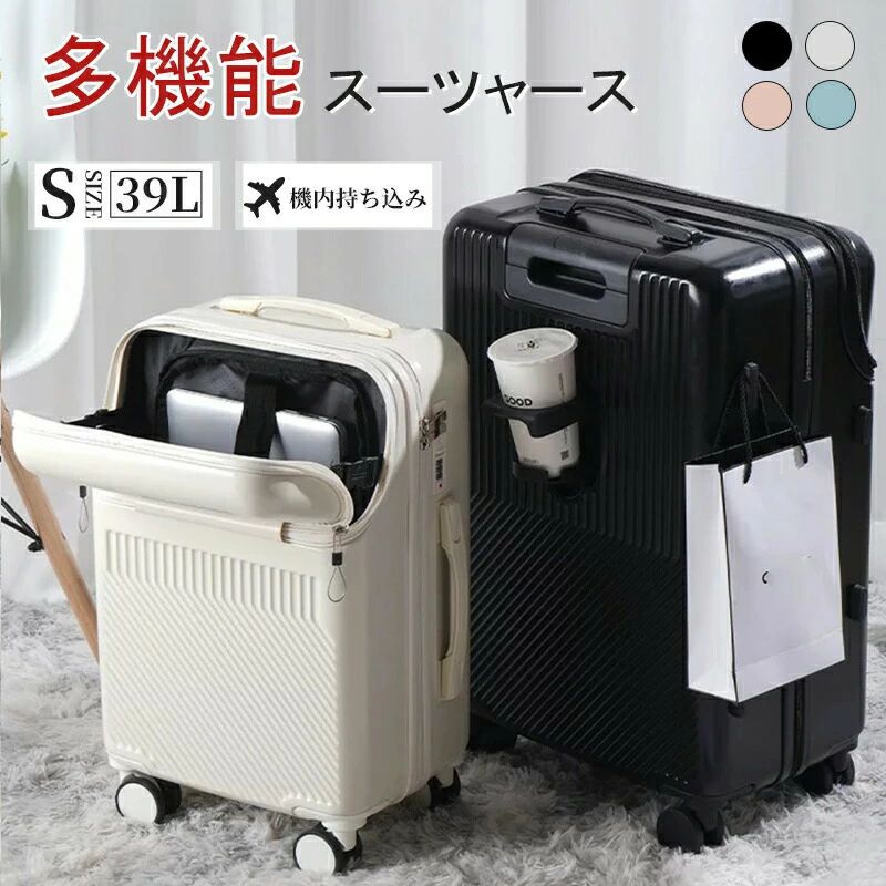 【最安挑戦！55%OFF＆22361円→11713円!】スーツケース フロントオープン 機内持ち込み Mサイズ キャリーケース 軽量 トップオープン 前開き キャリーバッグ ビジネス 出張 旅行 メンズ かわいい SサイズMサイズ 静音 ドリンクホルダー