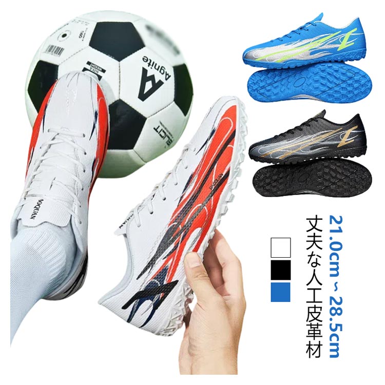 楽天市場】 キッズ ジュニア 白 大人 黒 サッカー シューズ 23.5