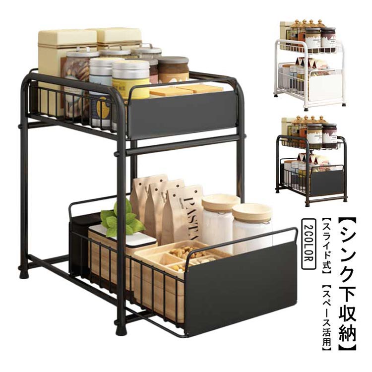 【最安挑戦！57%OFF＆10437円→5219円!】シンク下収納 スライド式 2段 収納棚 引き出し シンプル シンク下 多機能 調味料収納 ボトルラック 洗面台 収納ラック 調味料ラック 耐荷重 家庭用 キッチン収納 スライドラック 台所収納