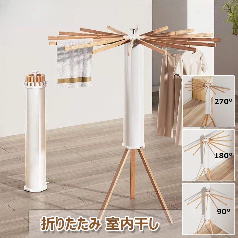 【最安挑戦！57%OFF＆17657円→8828円!】室内物干し 木製 物干しスタンド 折りたたみ収納 タオルハンガー 布団干し 高耐荷重 超軽量 ハンガーラック 部屋干し 多機能ベランダ 組立て不要 省スペース 16本ブナ材物干し竿 洋服 洗濯物