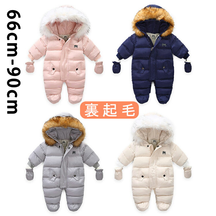 【最安挑戦！55%OFF＆11508円→6028円!】baby 新生児 雪遊び 防寒 スノーウエア 防水 百日祝い フード付き ボアフリース フェイクファー 暖かい 男の子 女の子 66 73 80 90 3か月 6か月 9ヵ月 1歳 18か月 1歳半 2歳 ロンパース パーカー