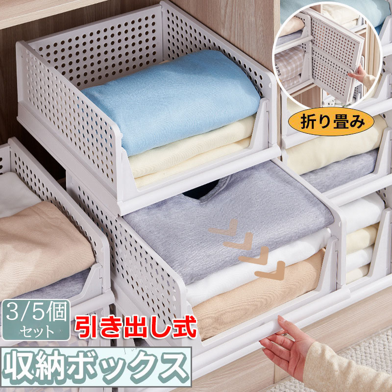 【最安挑戦！57%OFF＆6888円→3444円!】衣装収納ケース 引き出し 押し入れ収納ケース 折り畳み クローゼット 収納台 積み重ね可能 タンスプラスチックケース tシャツ/洋服/カバン衣類収納ボックス S L XL 3個 5個セット 収納ボックス