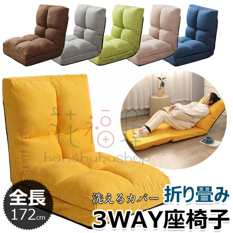 【最安挑戦！57%OFF＆22743円→11372円!】座椅子 コンパクト 背もたれ 折りたたみ ハイバック リクライニング座椅子 座いす リクライニングチェア フロアチェア リクライニングソファ チェア 一人掛け 1人掛け ローソファ ソファ シンプル