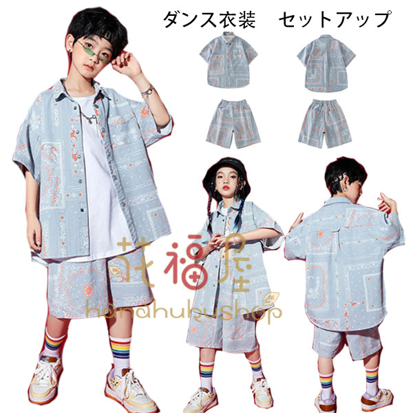 【最安挑戦！55%OFF＆11718円→6138円!】hiphop K-pop 舞台 団体服 女の子 男の子 演出服 ダンスウェア ヒップホップ 半袖シャツ+ ショーツ ステージ衣装 jazz クラス活動 発表会 110 120 130 140 150 160 170 180 ダンス衣装 幾何柄