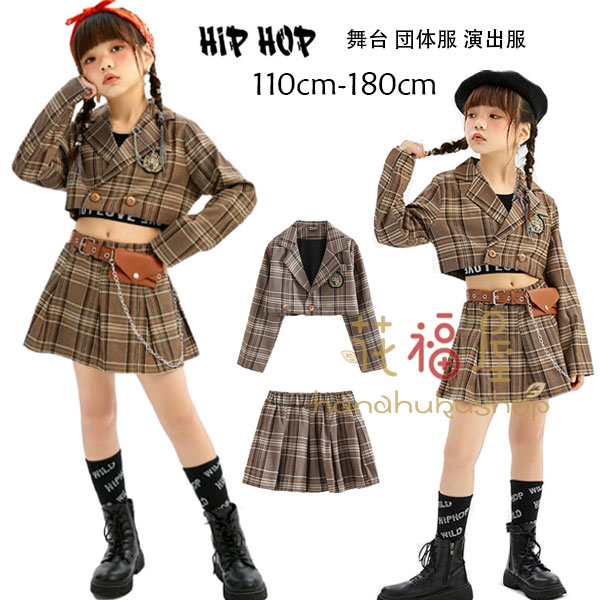 【最安挑戦！55%OFF＆12558円→6578円!】ダンス衣装 キッズ 女の子 セットアップ hiphop ブレザー+スカート チアダンス キッズファッション 子供ダンス衣装 可愛い K-POP 演出服 団体 イベント ステージ衣装 子供スーツ 卒業式 スーツ