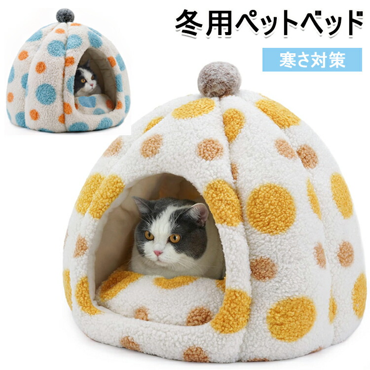 【最安挑戦！57%OFF＆10248円→5124円!】猫 ハウス ペットハウス ペットベッド クッション付き ベッド 冬 暖かい 犬 猫 冬 通年 小型犬 猫 ペット用寝袋 ペット用品 快適 柔らかい 半密閉式 保温防寒 洗える 寒さ対策 滑り止め 厚み 暖かい 冬