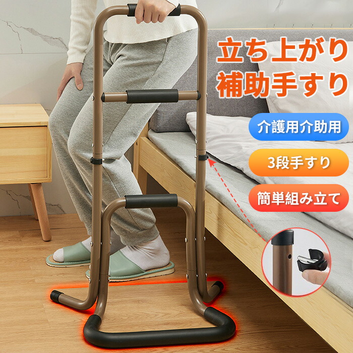 【最安挑戦！】立ち上がり補助手すり 軽量 高耐久 介護用品 補助器具 立ち上がり手摺り サポートスタンド 立ち上がるくん つかまり立ち安定感がある 敬老の日 介護 介護用介助用 3段手すり 簡単組み立て