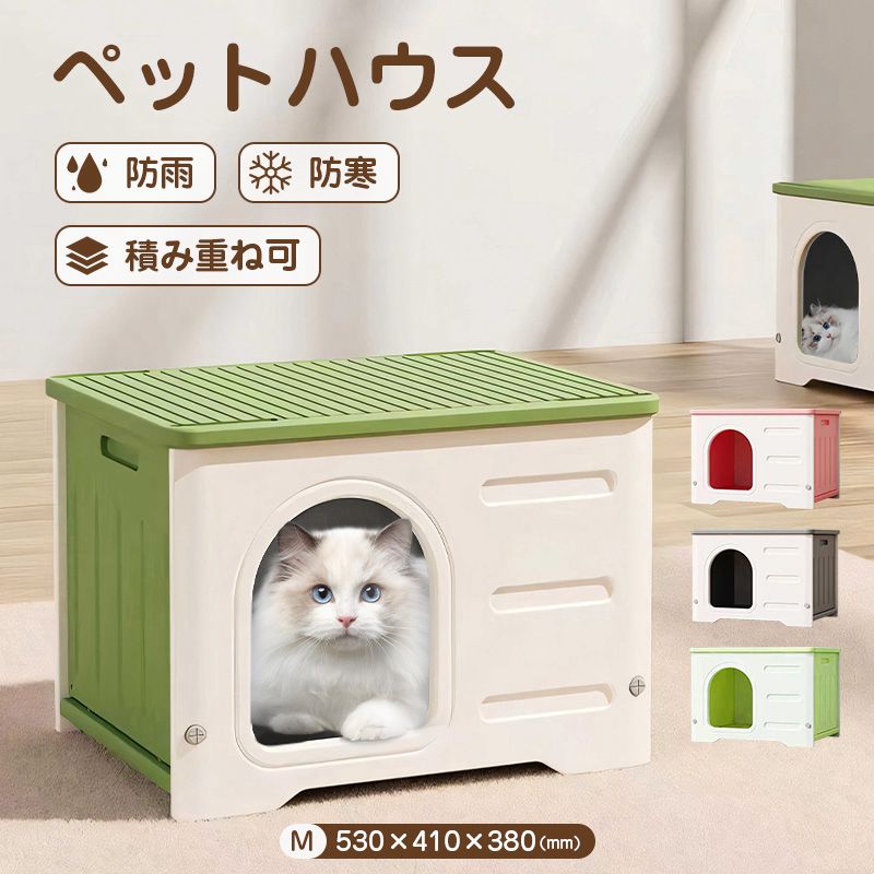 【最安挑戦！】ペットハウス 猫ハウス 組み立てペットハウス 外猫ハウス 屋外 防水 耐重 通気性 防寒 雨よけ 防風 防雨 換気 組立簡単 洗え 野良猫 避難所 四季通用 小型犬 猫 屋外 屋内屋外兼用 キャットハウス おしゃれ 犬小屋