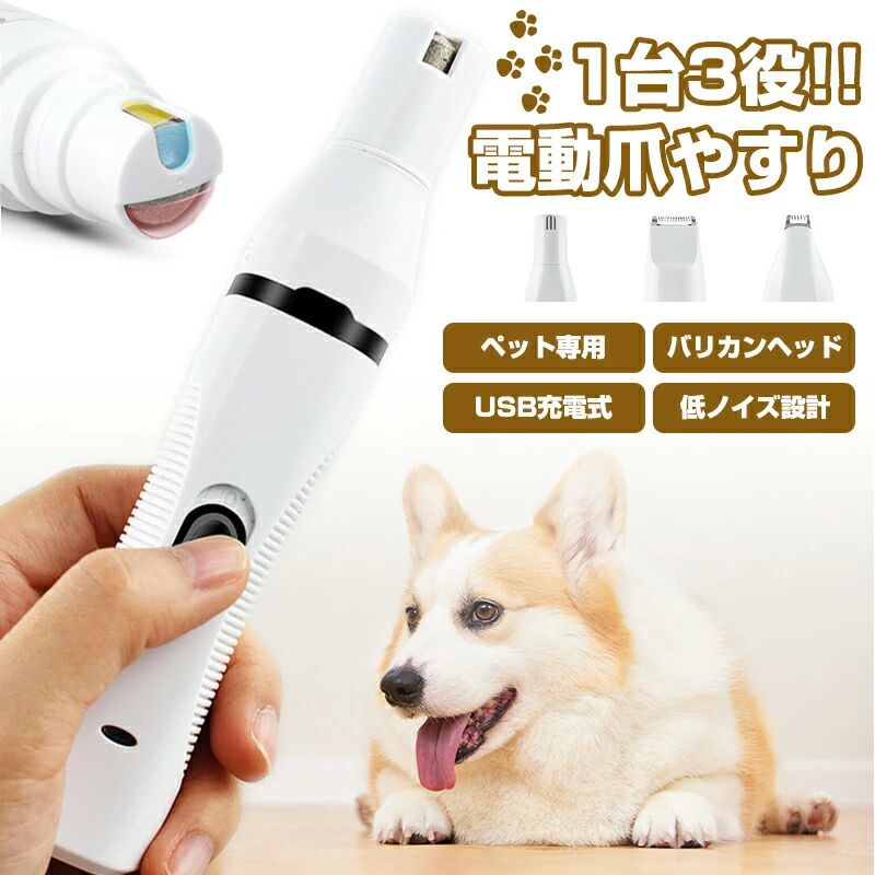 【最安挑戦！】犬 爪切り 刃は水洗いOK 電動爪トリマー 犬爪切り 犬爪やすり 犬用爪切り 犬爪切り電動 ペットネイル 電動爪切り犬ペットペット爪やすり ペット爪研ぎ 犬 ねこ 猫 電動爪ヤスリ ペット