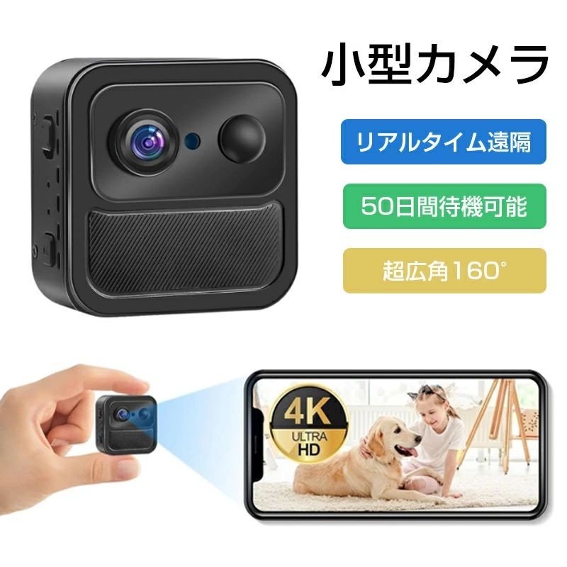 【最安挑戦！】小型カメラ 4K スマホ連動対応 wifiカメラ 動体検知 リアルタイム遠隔 防犯カメラ 監視カメラ 猫/犬/子供/高齢者見守りカメラ 室内室外 ネットワークカメラ ミニカメラ 留守番カメラ 操作簡単