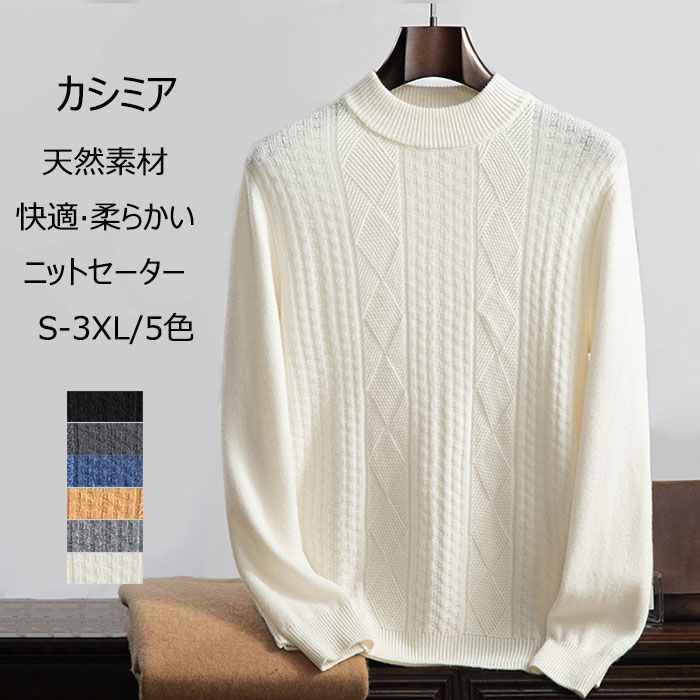 【最安挑戦！】カシミア プルオーバーセーター 保温性 メンズ 厚手 ファッション 大きいサイズ ビジネス カジュアル カシミアニットセーター 長袖 ニット 秋 冬 シンプル ファッション 防寒 トップス 快適 柔らか