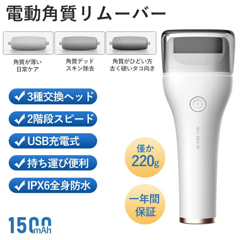 【最安挑戦！】電動 かかと 2段階調節 3種類引き替えローラー USB充電 かかとやすり 角質 ケア 電動ヤスリ リムーバー 電動 かかとケア かかと磨き 足裏 足 かかと削り 角質ケア 足 うおのめ 除去 つめみがき ネイル