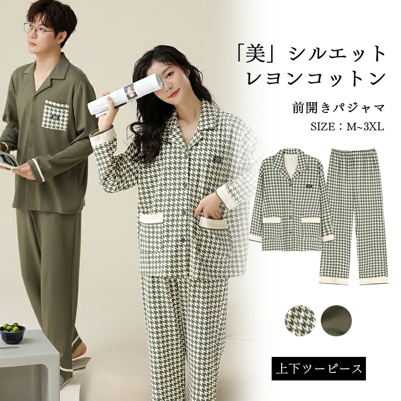 【最安挑戦!55%OFF&10500円→5500円!】パジャマ レディース メンズ 100%純綿 部屋着 長袖 上下セット 寝間着 可愛い 大人 軽い ふわふわ カープルルームウェア ゆったり 入院 旅行 高級 肌に優しい 誕生日 母 女性 寝巻き おしゃれ ギフト