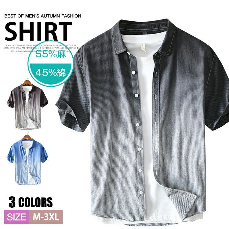 【最安挑戦！55%OFF＆9639円→5049円!】リネンシャツ メンズ カジュアルシャツ 半袖シャツ グラデーション トップス 夏服 サマーシャツ 綿麻シャツ リネンコットン シャツ