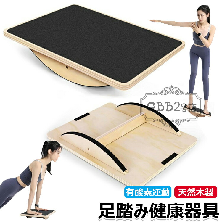 【最安挑戦！55%OFF＆9828円→5148円!】ステッパー 足踏み健康器具 室内運動器具 無意識運動 有酸素運動 ステップ運動 室内運動 同時運動 座り運動 足運動器具 天然木ヘルシーステップマシン 職人手作りのステッパー 静音