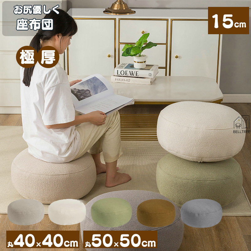 【最安挑戦！】座布団 クッション 絨綿 丸 40×40 45×45 ラウンドクッション 丸型 低反発 高反発 フロアクッション チェアパッド 椅子 円型 コンパクト 北欧 モダン シンプル テレワーク おうち時間 ざぶとん