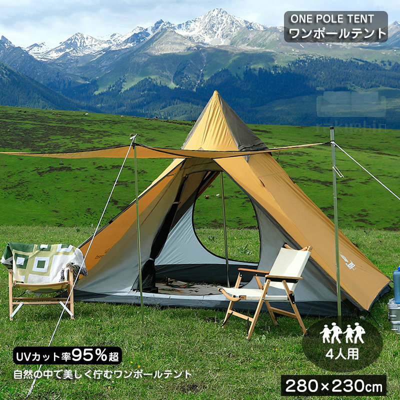 【最安挑戦！】テント ポールテント ワンポールテント UVカット 2000mmポリエステル スチール 防水 撥水 防カビ ティピーテント 大型 バーベキュー アウトドア レジャー キャンプ ソロキャンプ 防カビ 撥水 防風