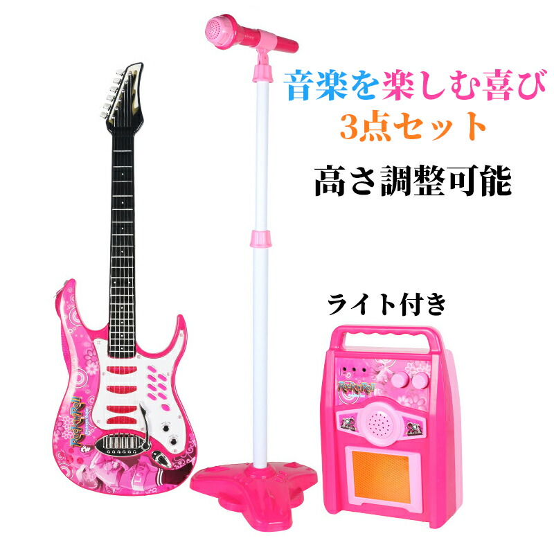 【最安挑戦！】カラオケおもちゃ 子供用 ギター おもちゃ スピーカー/マイク/ギターセット スピーカー キッズ ギター カラオケマイク 女の子 男の子 誕生日 プレゼント こども用玩具 家遊び キッズスタンドマイク キッズ ギター