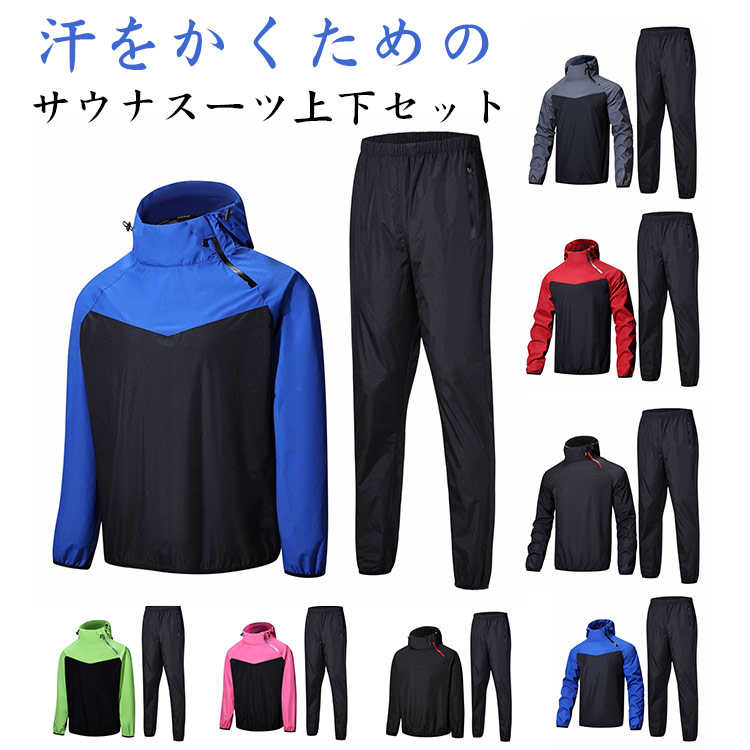 【最安挑戦！】上下セット ジップポケット ジャージ パーカー 長袖 フード付き ロングパンツ メンズ サウナスーツ ランニングウェア フィットネスウェア ウォーキング ジムウェア 室内 スポーツウェア ダイエット レディース