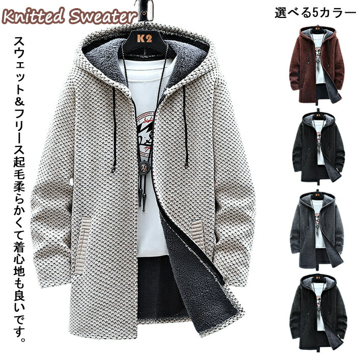 【最安挑戦！】カーディガン メンズ コート 秋服 冬服 ニット ジャケット セーター フード付き ベンチ ゆったり 大きい サイズ 裏起毛 厚手 防風 防寒 暖かい 無地 M-4XL カジュアル アウター メンズ 5,054円