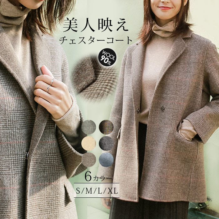 【最安挑戦!】チェスターコート レディース 秋冬 Pコート シンプル 上品 着痩せ 体型カバー ゆったり 大きいサイズ 通勤 通学 ジャケット ウール オーバーコート 厚手 防寒 春秋冬 学生 通学 トレンチコート ウール90% コート