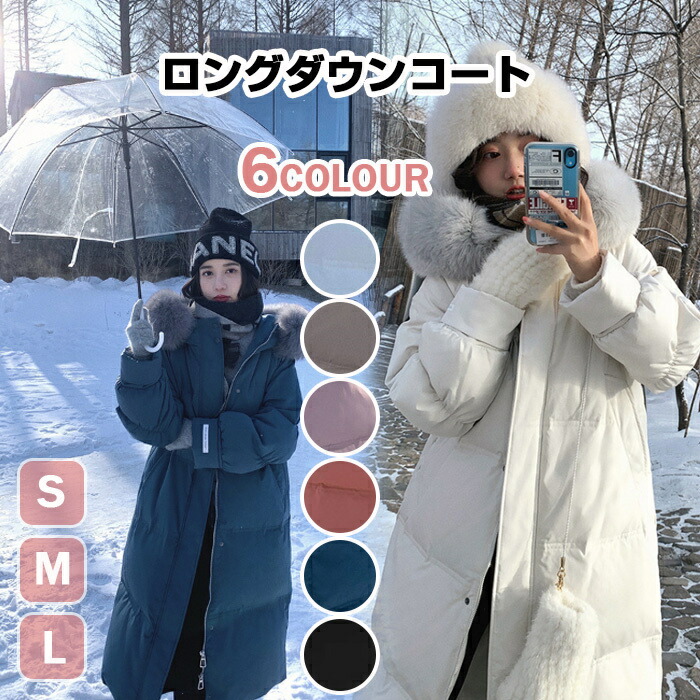 【最安挑戦！】ダウンコート フード付き ファー付き レディース 冬 ファー付き ロングコート ダッフル ポケット付き ファー アウター ジャンパー ゆったり 前開き 軽量 厚手 暖かい 防寒 着痩せ 撥水 カジュアル 無地S M L