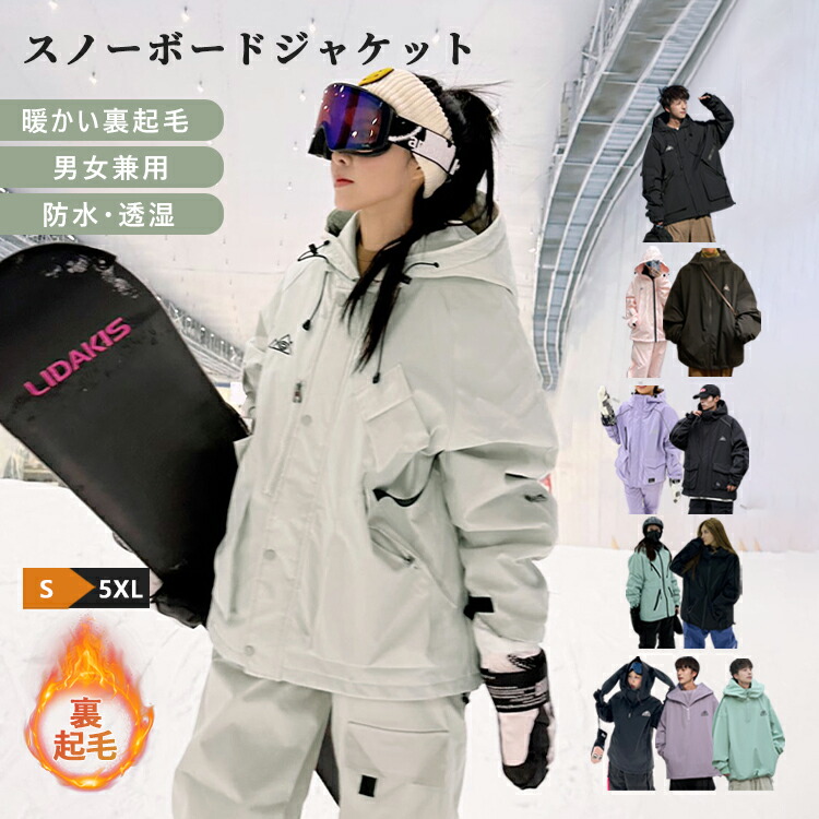 【最安挑戦！】スキーウェア スノーボードウェア トップス ジャケット 裏起毛 撥水 防風 ボードウェア スノボウェア スノボ ウェア スノーボード ジャケット スノボー スキー スノーウェア コート ウエア ユニセックス 男女兼用
