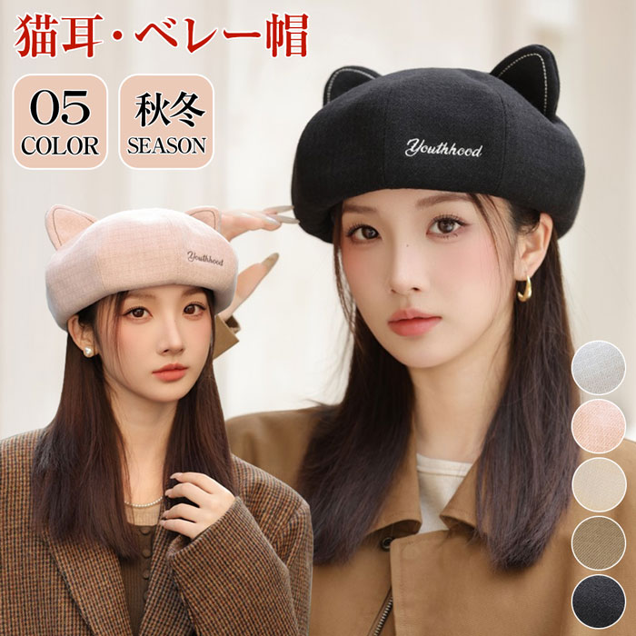 楽天市場】ベレー帽2色 秋冬 耳付き カジュアル 甘ロリ チェック
