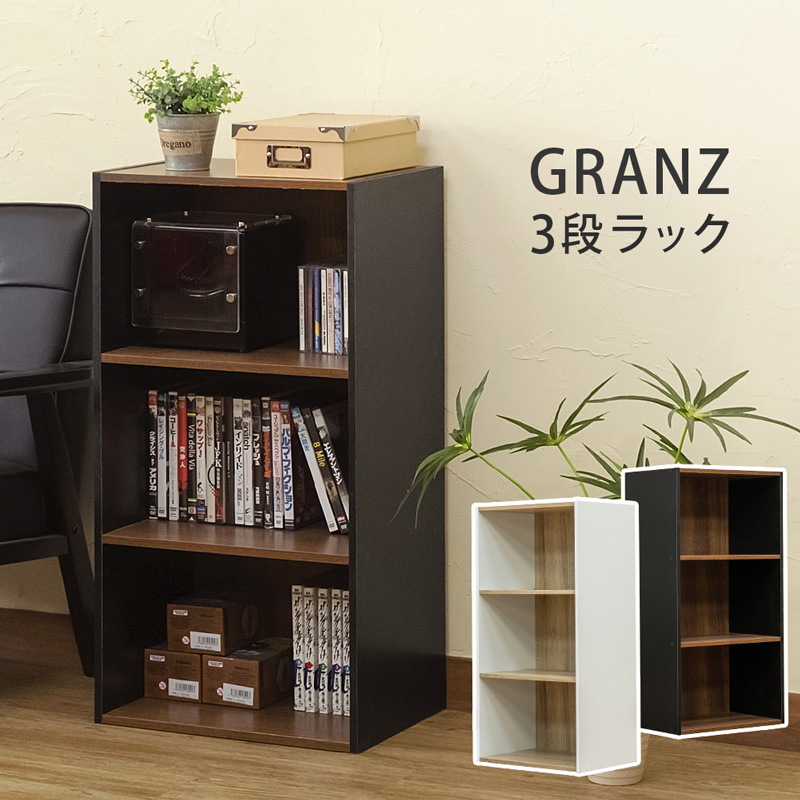 楽天市場 11日までﾎﾟｲﾝﾄ最大43倍 Granz 収納ラック 3段 幅41 奥行29 高さ80cm オープンラック 本棚 書棚 コミックラック カラーボックス Cdラック Dvdラック 棚 オープンシェルフ サイド 収納ボックス おしゃれ 北欧 ブラック ホワイト カウオール