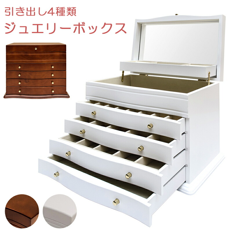 83％以上節約 デバリエ rap-pw ボックス 収納 ジュエリーケース ホワイト
