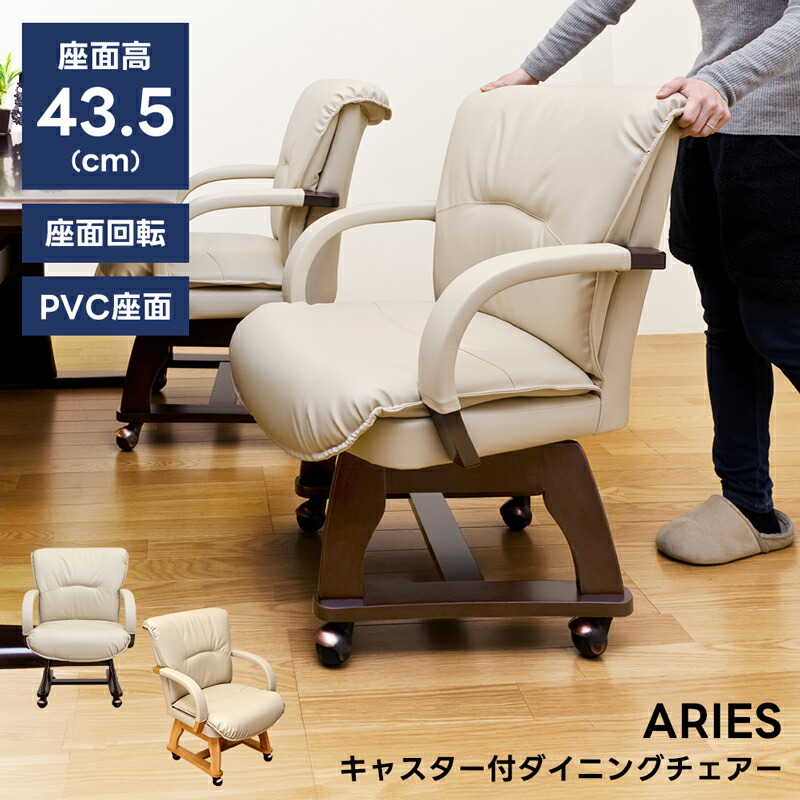 送料無料☆キャスター付き　椅子　ダイニングチェア　高さ８０cm　幅５７cm 楽天市場】えっ!?【ポイント増量&お得クーポン】 ダイニング