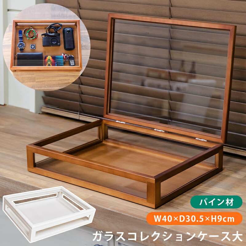 [5%OFFクーポン] コレクションケース アクセサリーケース ガラスケース ガラス小物入れ 収納家具 コンパクトケース 木製 コレクションケース 飾箱 推し活 グッズ フィギュア ガチャ 収集 ジュエリー 指輪 リング 什器 展示用ケース 直販
