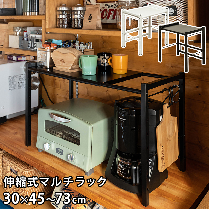 キッチンカウンター マルチラック 棚板取り外し可能 楽天市場】伸縮可能なキッチンカウンター(スライド棚 幅73.5