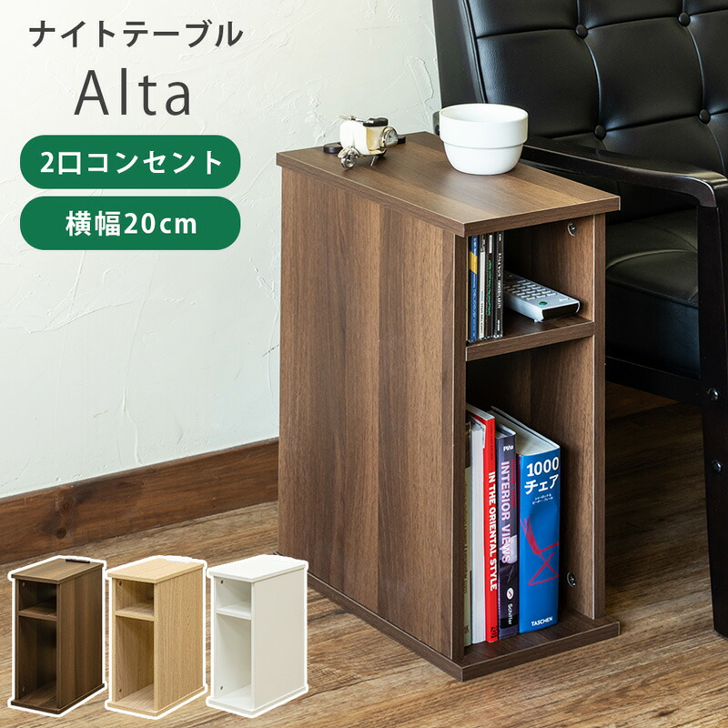 楽天市場】送料無料 サイドテーブル ナイトテーブル 幅20cm 2口