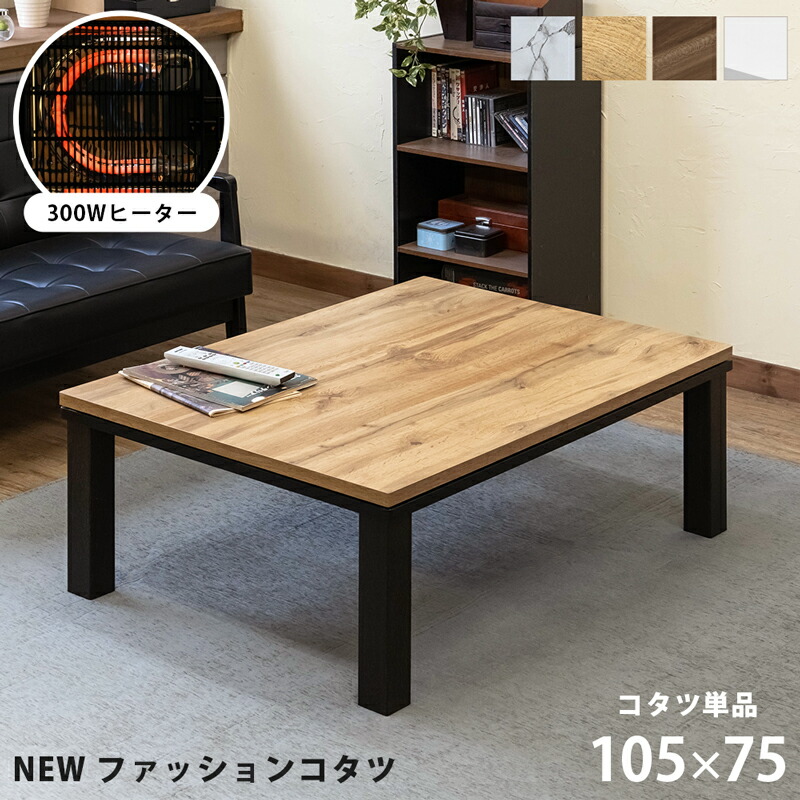 楽天市場】【1年保証+5%offｸｰﾎﾟﾝ】 こたつ テーブル 105×75