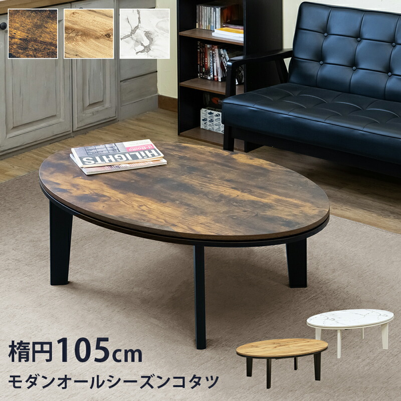 楽天市場】【1年保証+5%offｸｰﾎﾟﾝ】 こたつ コタツ こたつ