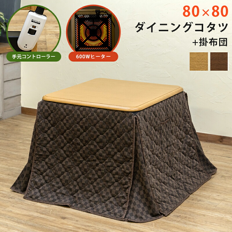 ダイニングテーブル(こたつ付き、椅子なし) コーダダイニング