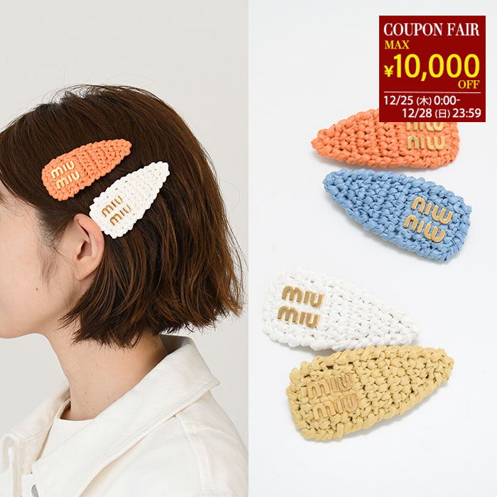 楽天市場】【最大1万円オフクーポン】MIU MIU ミュウミュウ ヘアバンド