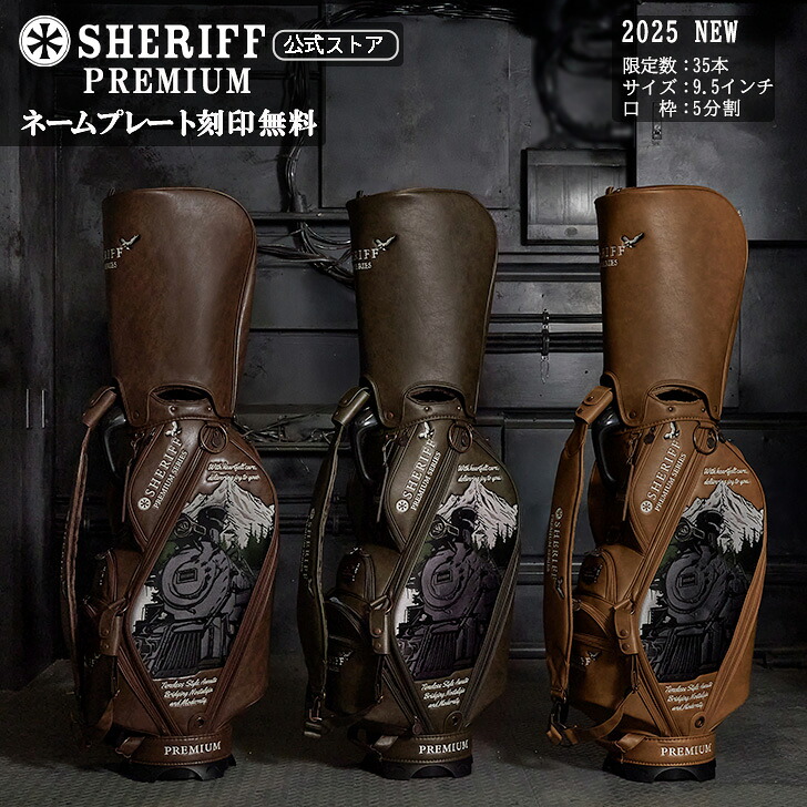 【在庫処分セール｜公式】大特価SALE 無くなり次第終了 SHERIFF シェリフ ゴルフ キャディバッグ メンズ SP-012 プレミアム シリーズ 限定 合皮 ゴルフバッグ こだわり 刺繍 デザイン かっこいい おしゃれ レア 9.5インチ 5分割 3点式 全3色 キャメル ブラウン カーキ｜ゴルフバッグ専門店SELECT