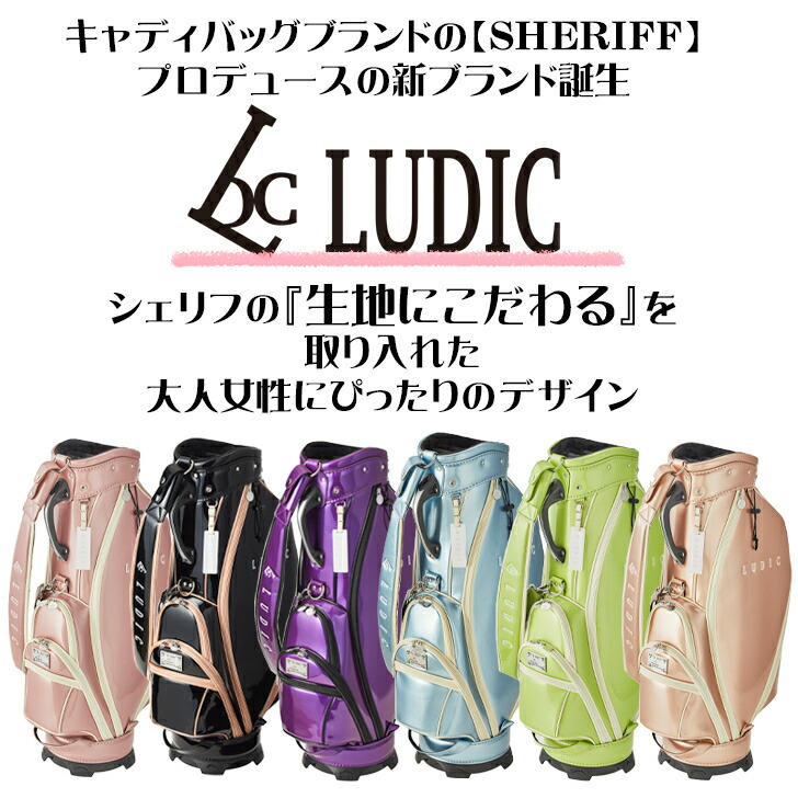 美キャディバッグ Ludic ルディック コスメ キャディバッグ レディース エナメル おしゃれ ゴルフバッグ レア 人気 ゴルフ ピンク ブラック 水色 黄緑 紫 パープル シェリフ Ld 001cb Napierprison Com