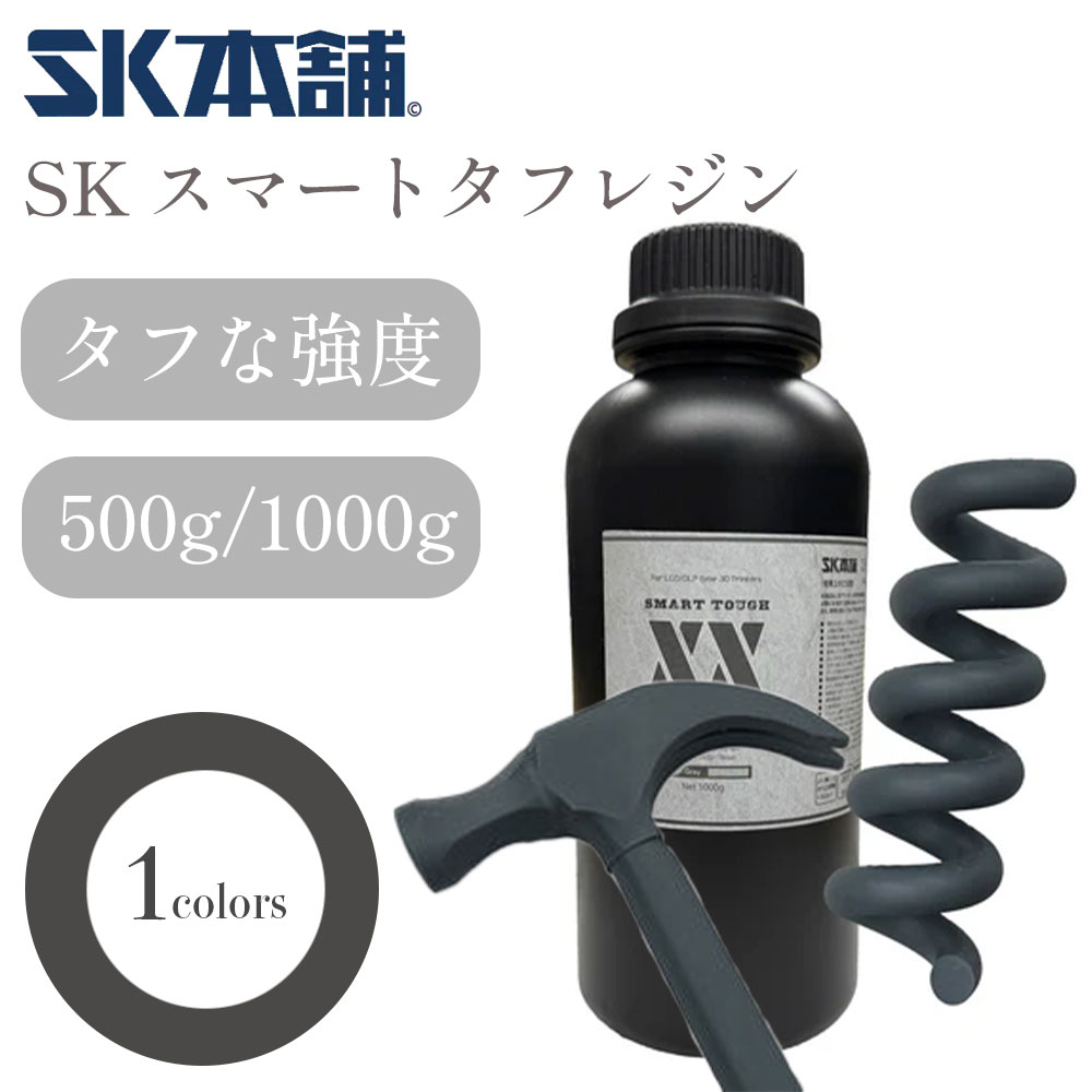 楽天市場】【クーポン配布中！】SKゴムライクレジン DLP/LCD式3D