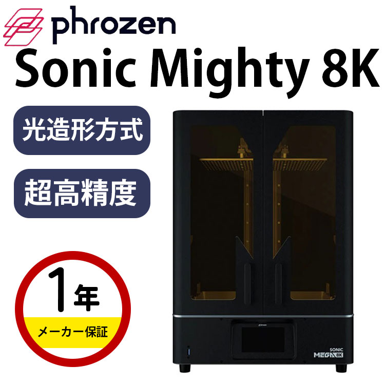 『Phrozen Sonic Mini 8K』光造形方式 ３Dプリンター spero_sonicmini8k