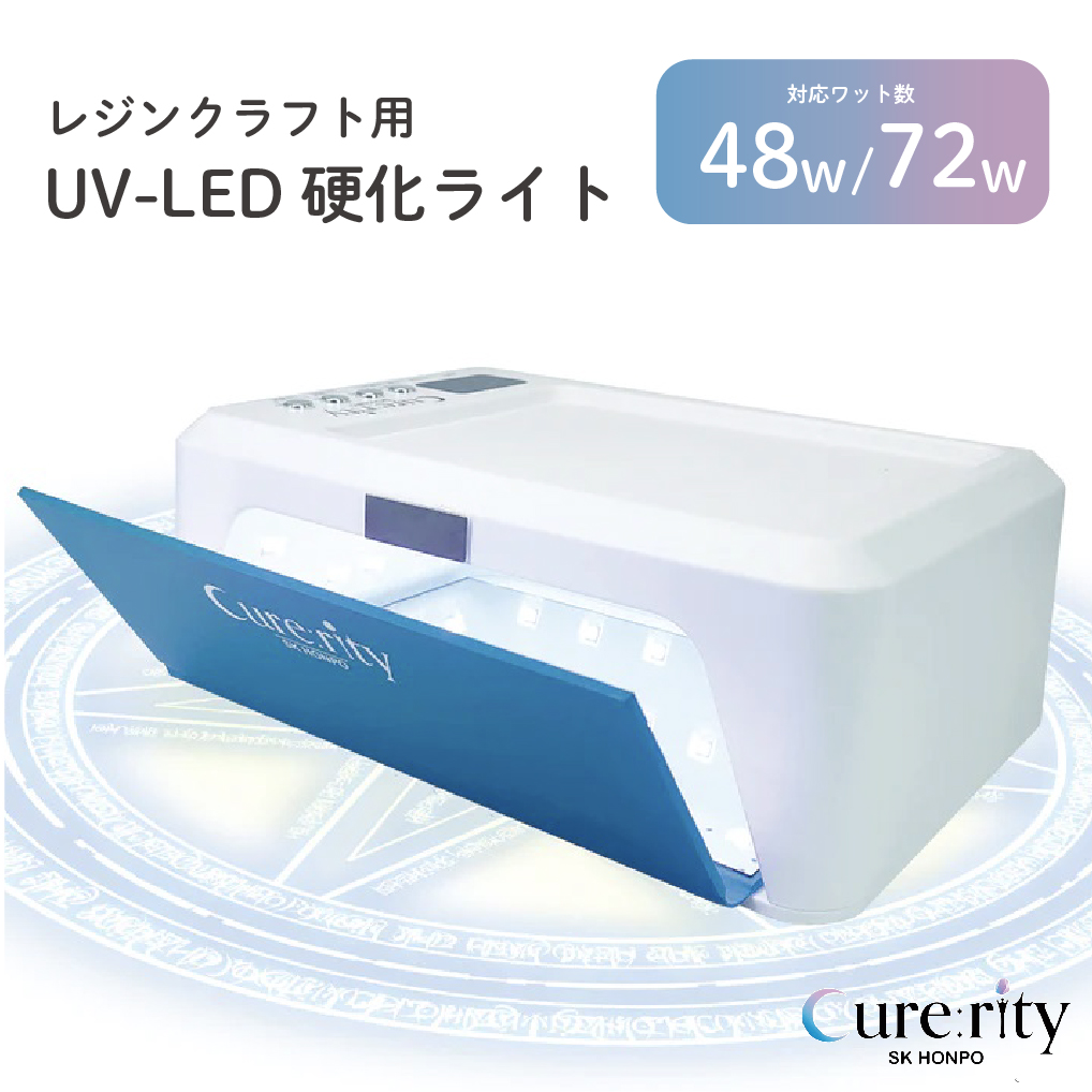 楽天市場】【48W/72W切り替え可!】クラフトレジン用 UV-LED 硬化ライト