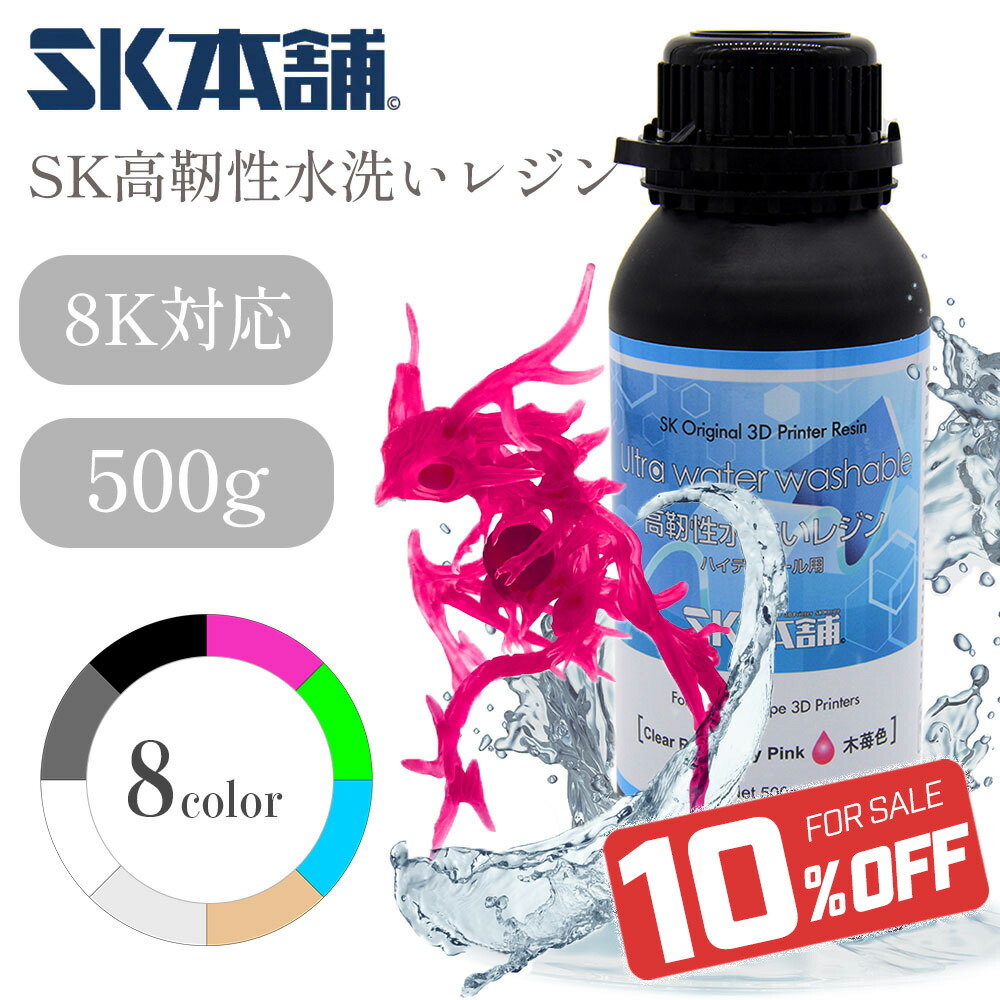 楽天市場】【クーポン配布中！】SK高靭性水洗いレジン1000g LCD/DLP