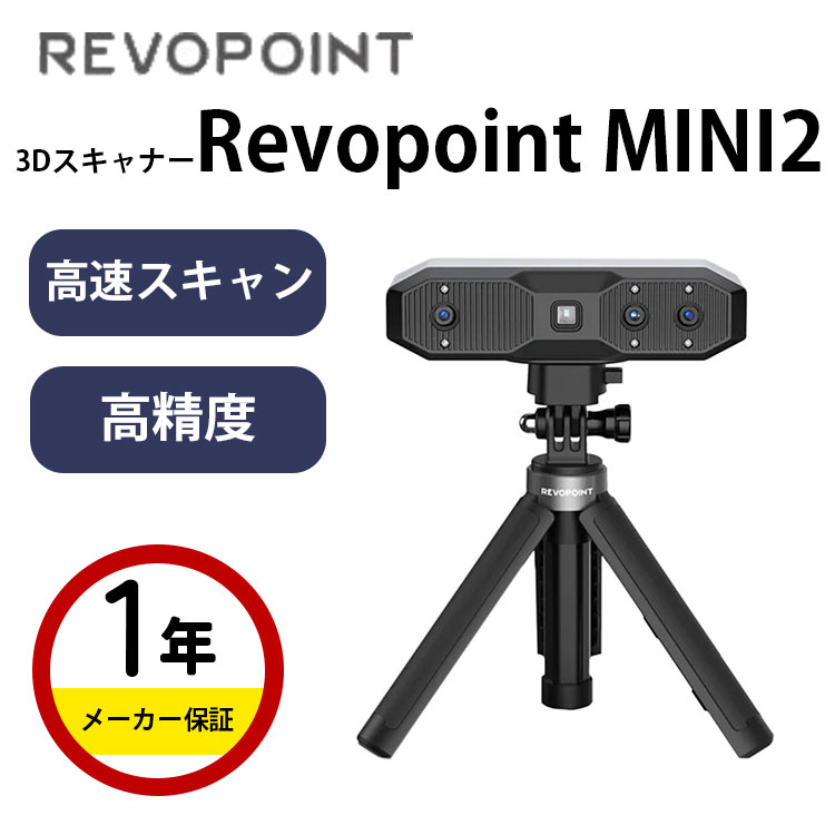 楽天市場】【クーポン配布中！】Revopoint POP2 0.05mm超高精度 高発色