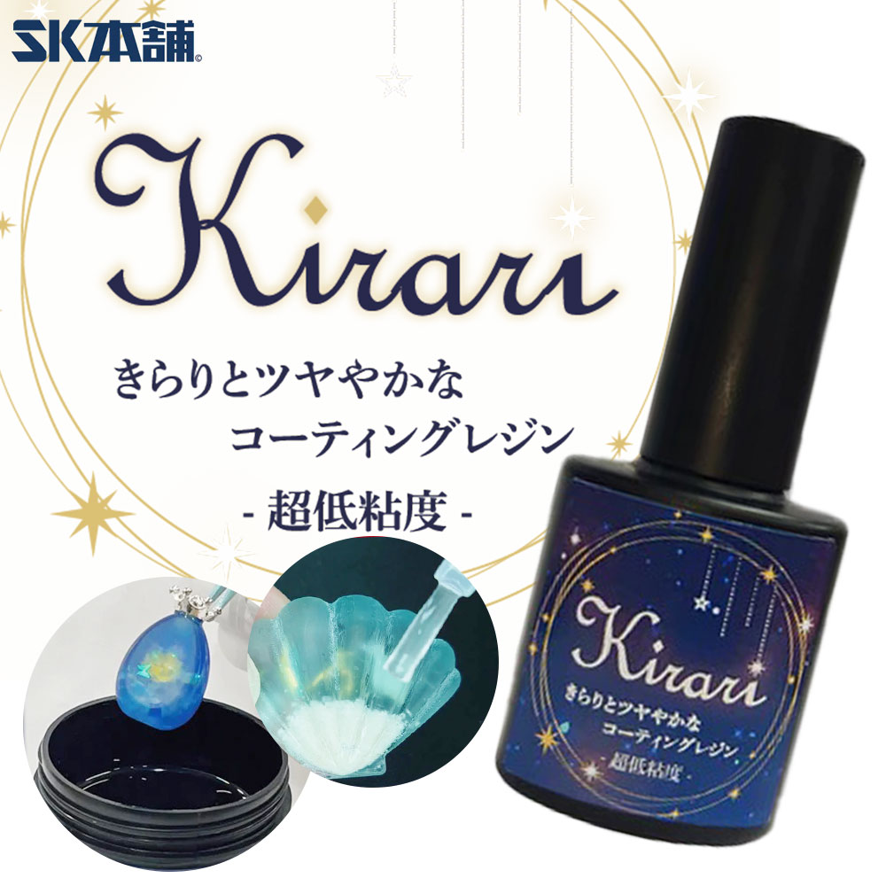 楽天市場】UV-LEDコーティングレジン『Kirari』-超低粘度- 15g 100g 