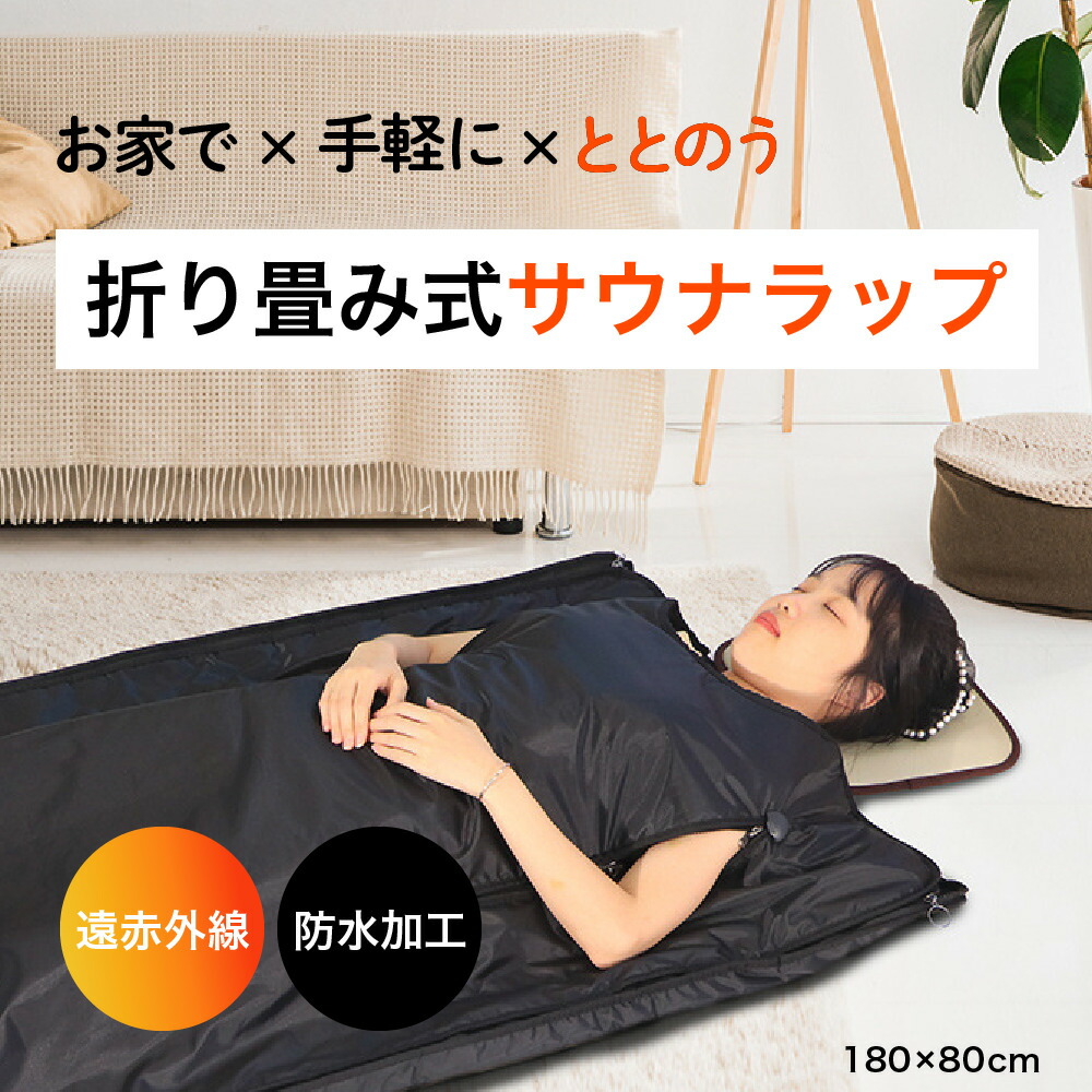 楽天市場】【クーポン配布中！】岩盤浴サウナラップ 家庭用 ヒート