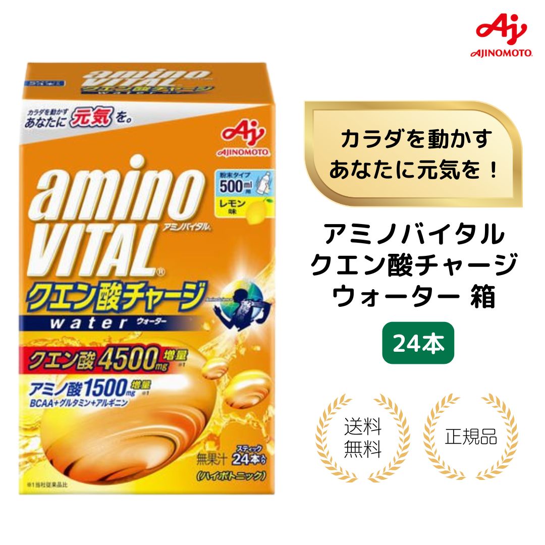 楽天市場】味の素 アミノバイタル クエン酸チャージウォーター レモン