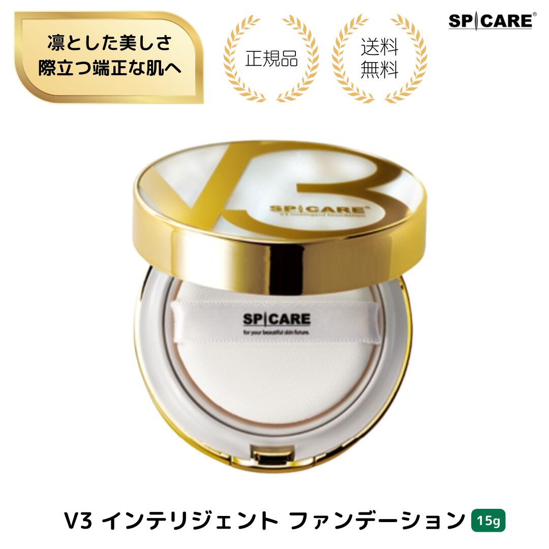 楽天市場】V3 インテリジェント ファンデーション SPICARE スピケア V3
