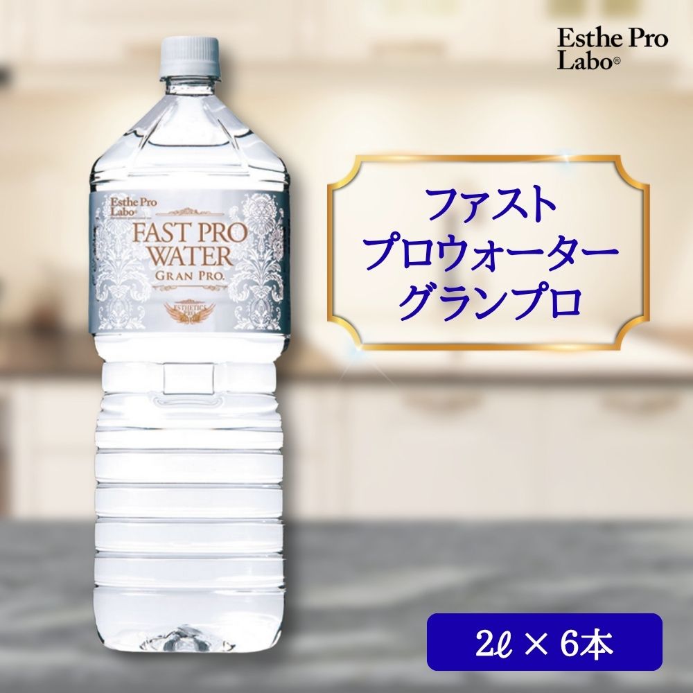 【23日12時迄特価】エステプロラボ ファストプロウォーター 500ml×45本 ファストプロウォーターのおすすめ人気商品一覧 通販 - Yahoo
